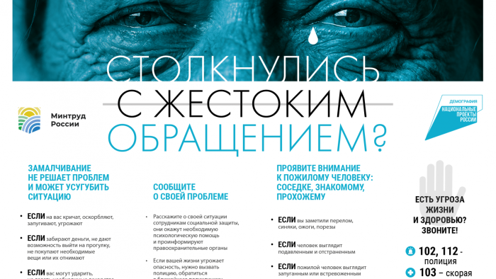 Памятка по предупреждению жесткого обращения с пожилыми людьми.png